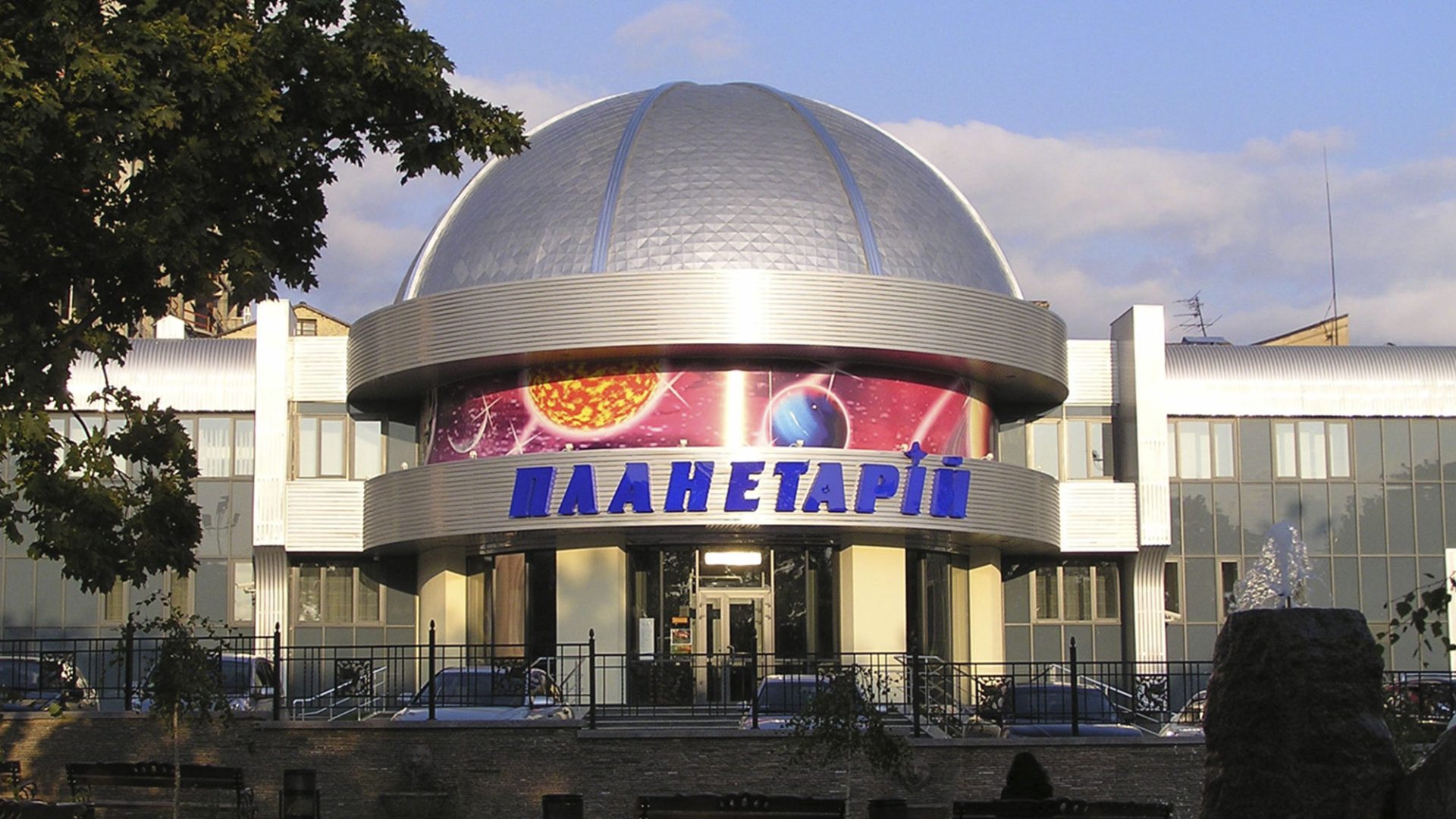 Донецький цифровий Планетарій