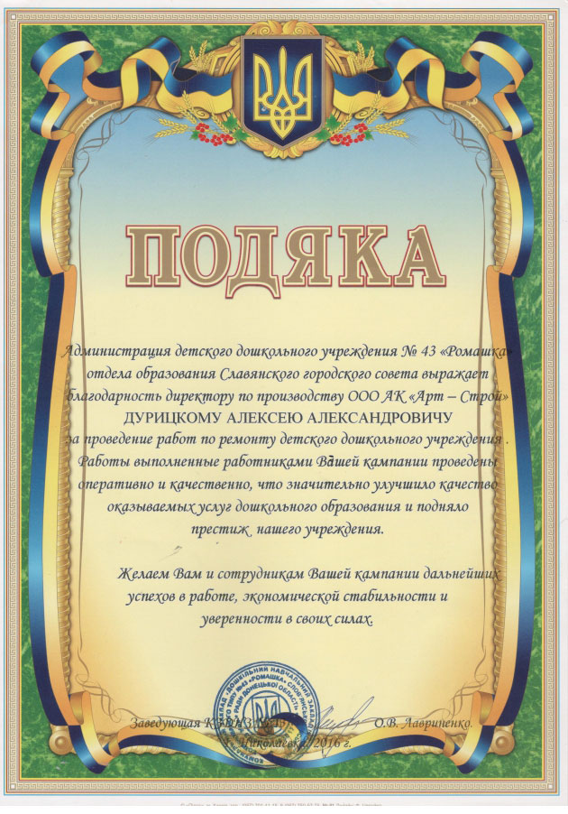 Подяка