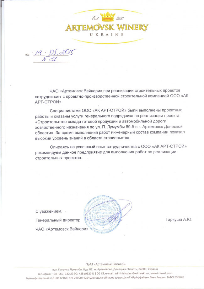 Рекомендаційний лист