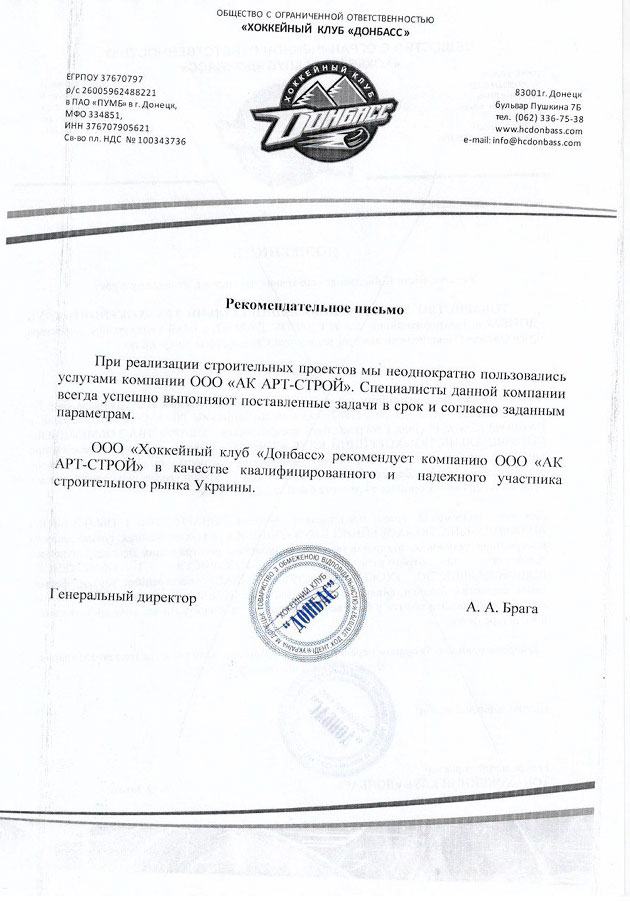 Рекомендаційний лист