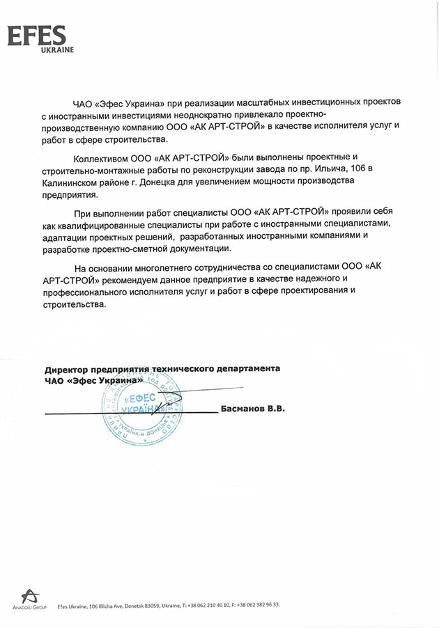 Рекомендаційний лист
