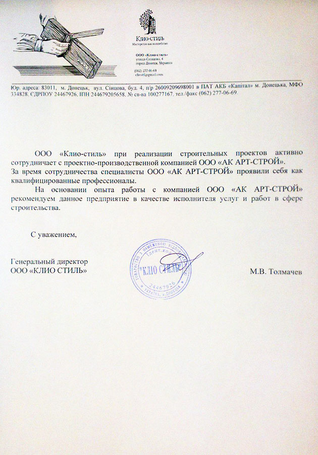 Рекомендаційний лист