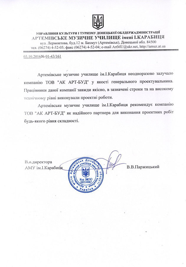 Рекомендаційний лист