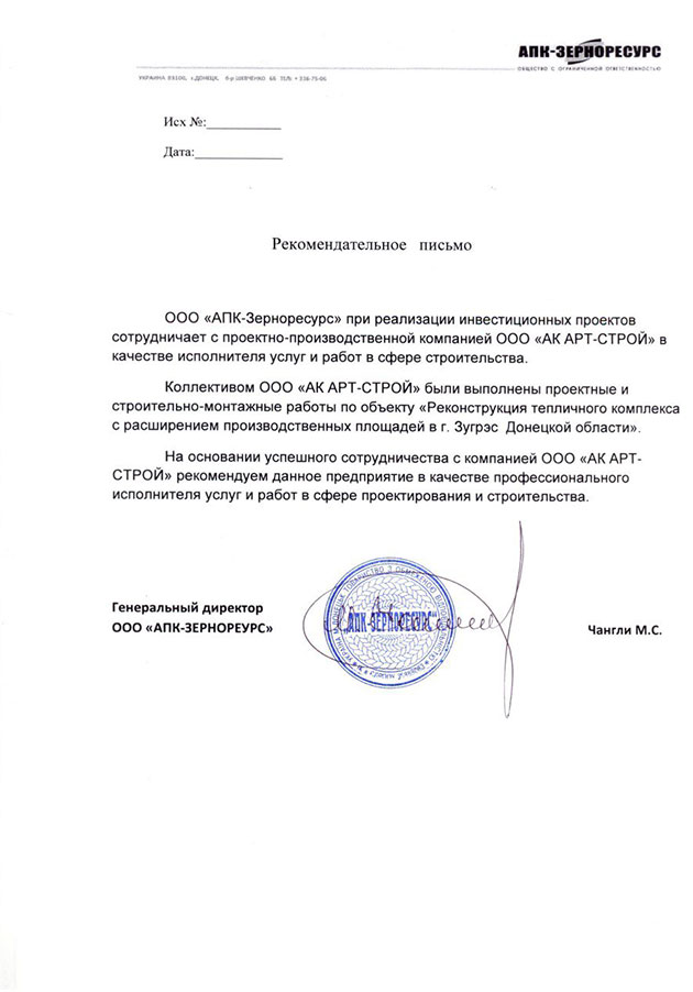 Рекомендаційний лист