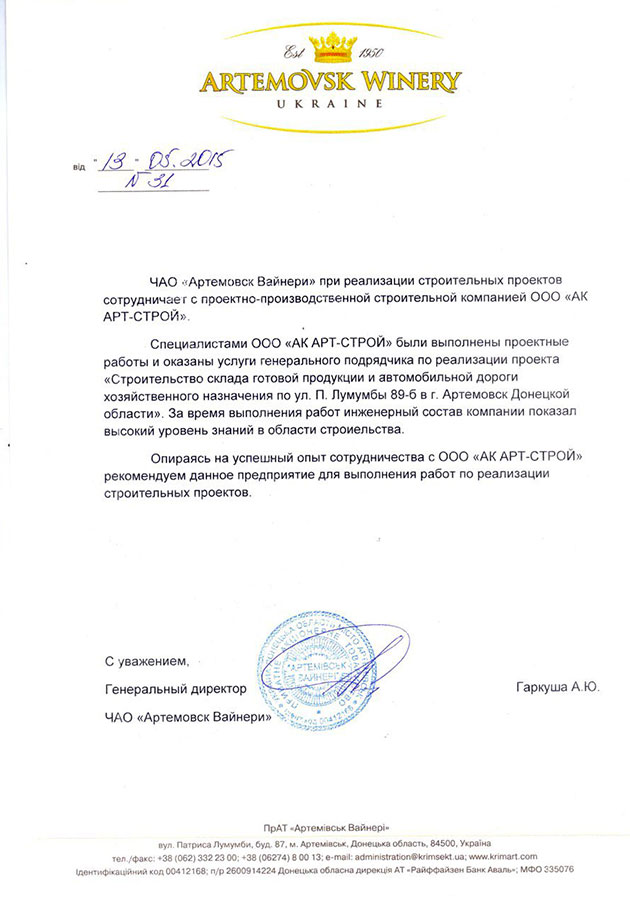Рекомендаційний лист