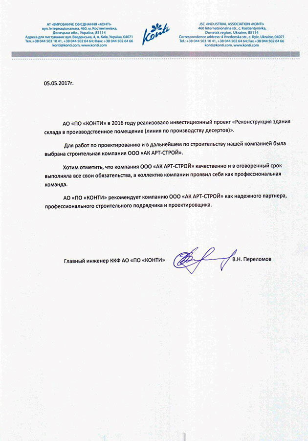 Рекомендаційний лист