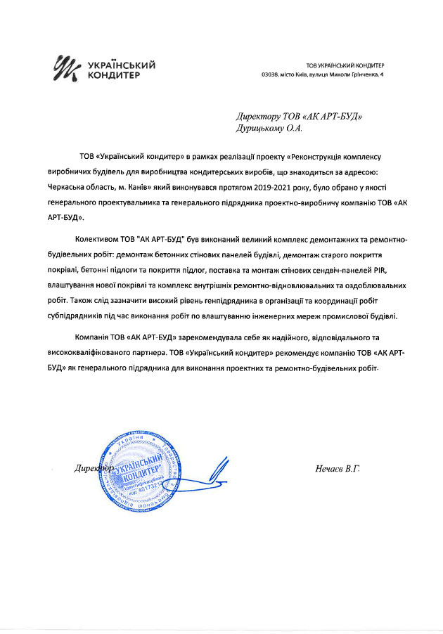 Рекомендаційний лист