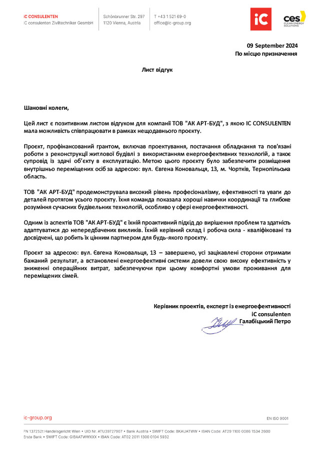 Лист відгук