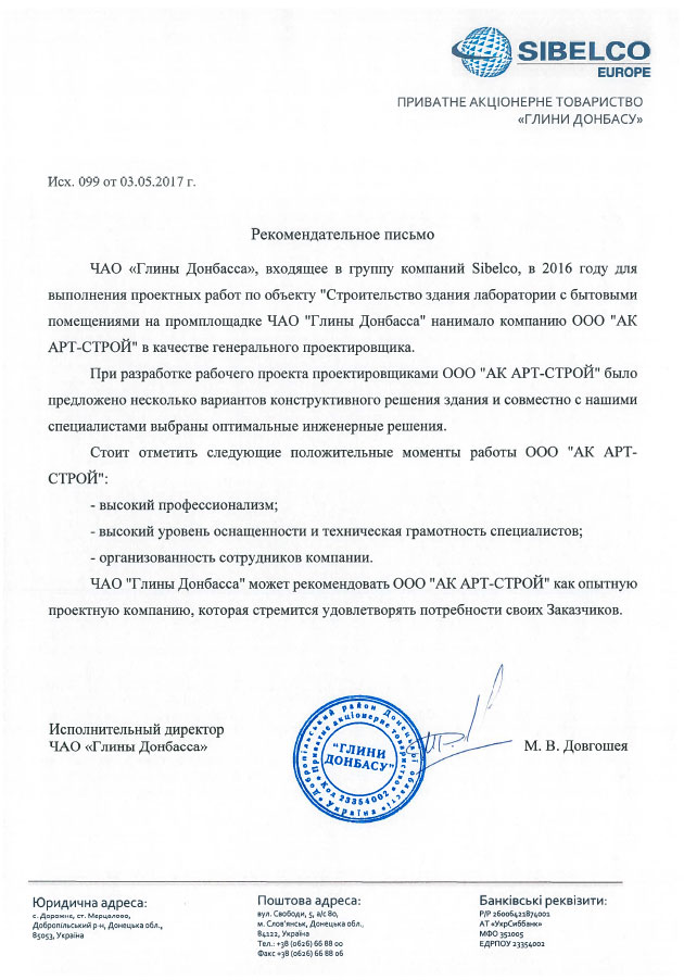 Рекомендаційний лист