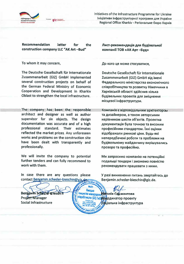 Рекомендаційний лист
