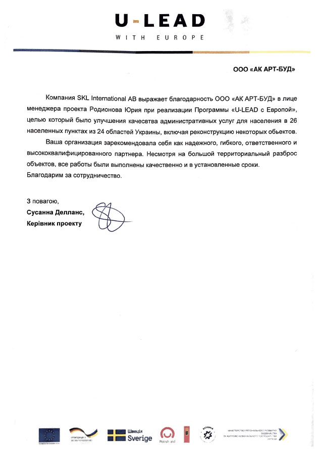 Рекомендаційний лист