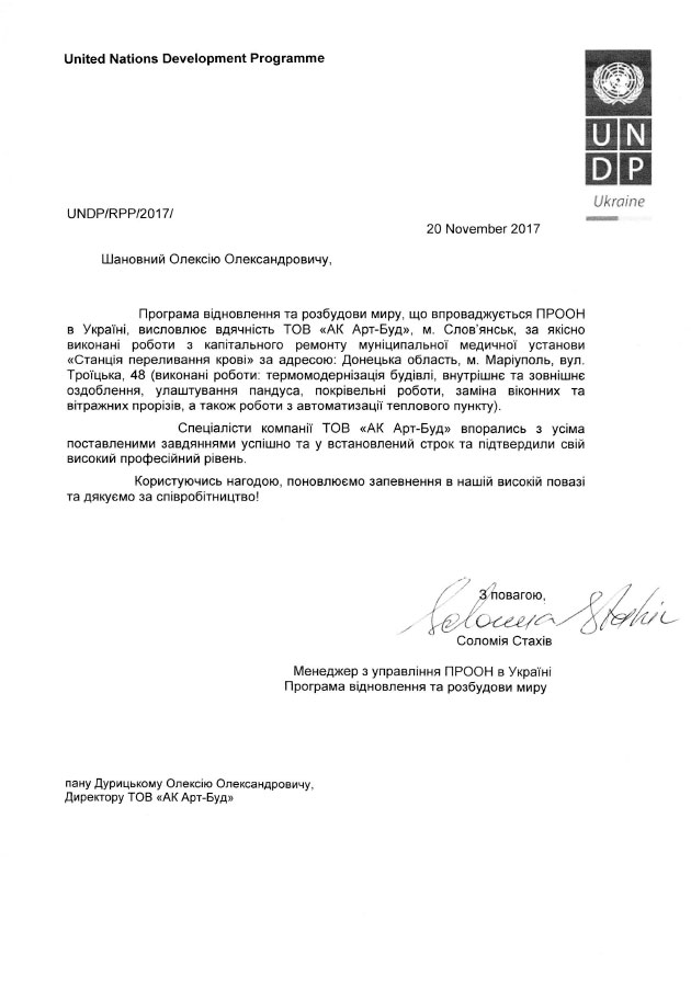 Рекомендаційний лист
