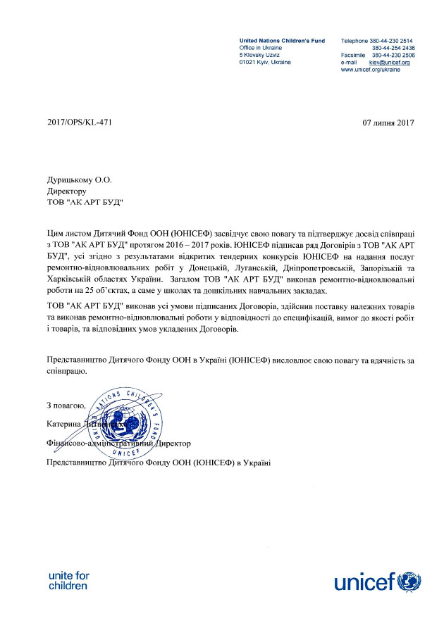 Рекомендаційний лист
