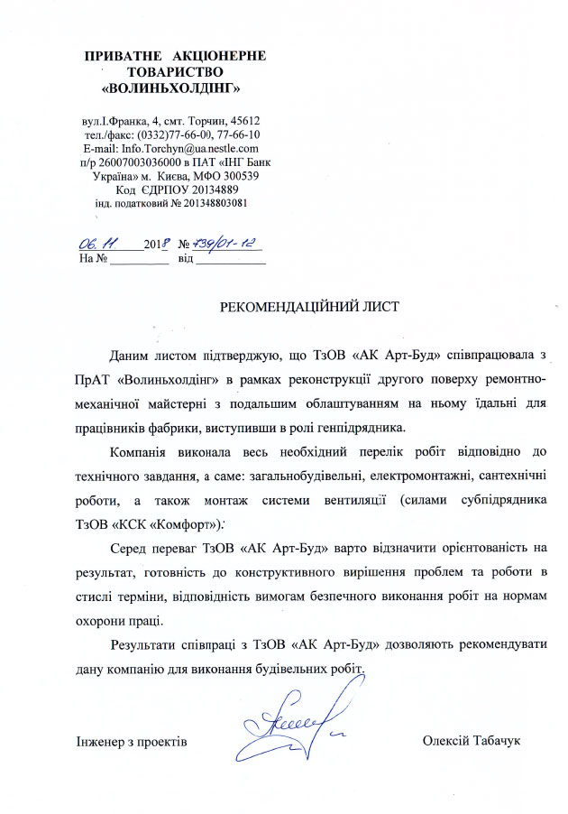 Рекомендаційний лист