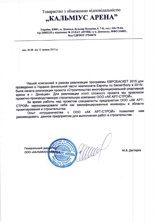 Рекомендаційний лист