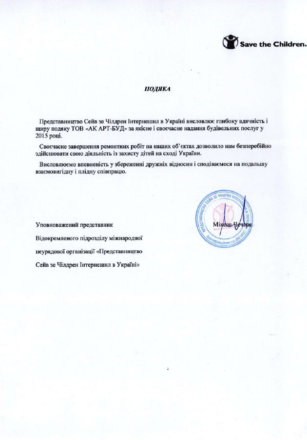 Подяка