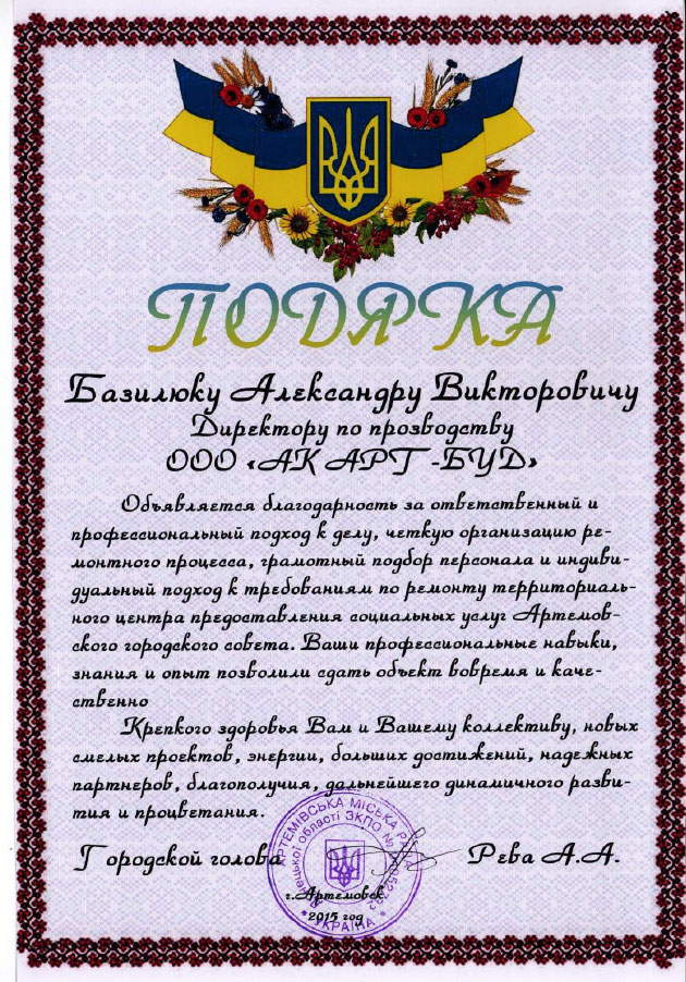 Подяка
