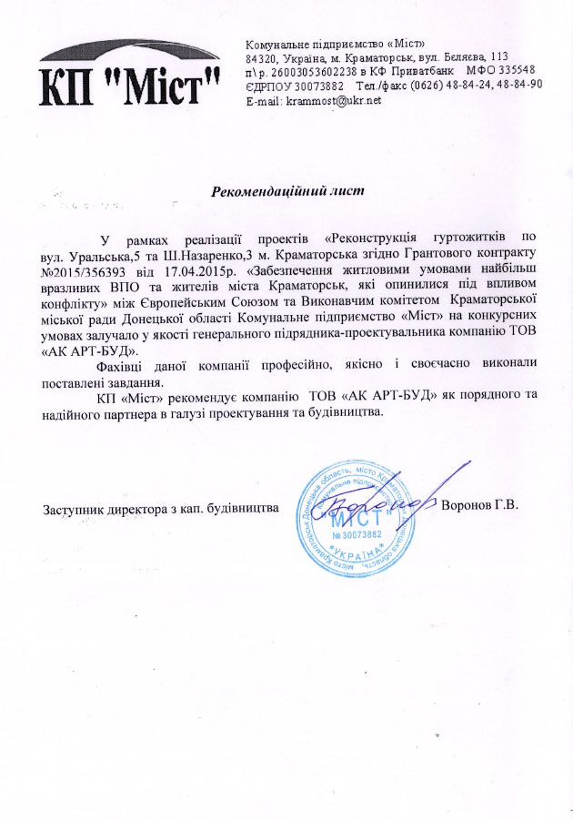 Рекомендаційний лист
