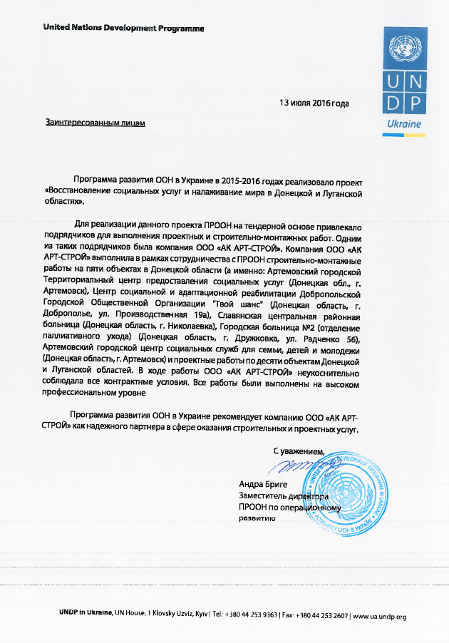 Рекомендаційний лист