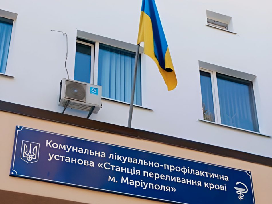 Станція переливання крові місті Маріуполь